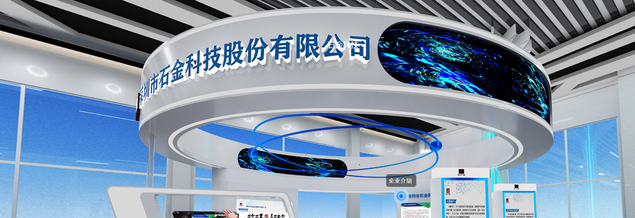 石金科技參加2020深圳國際智能制造VR線上展覽